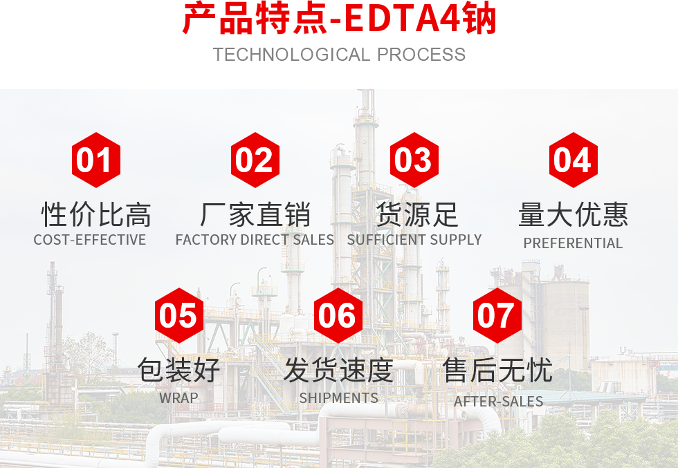 EDTA4鈉2.png