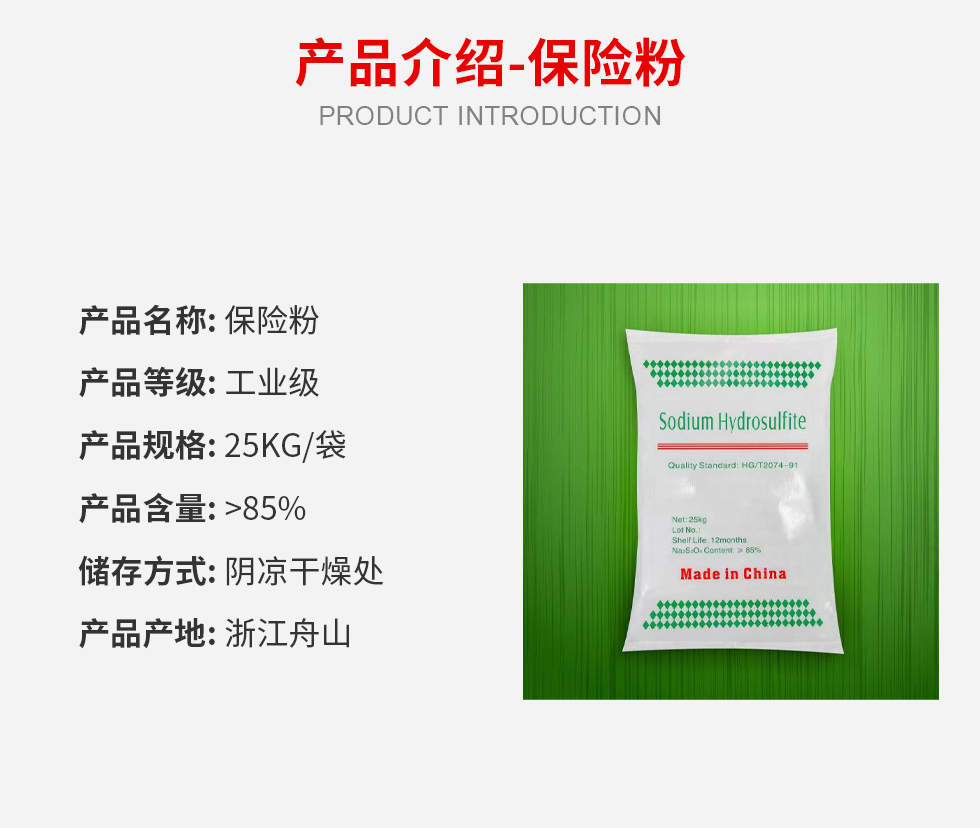 保險(xiǎn)粉介紹1.png