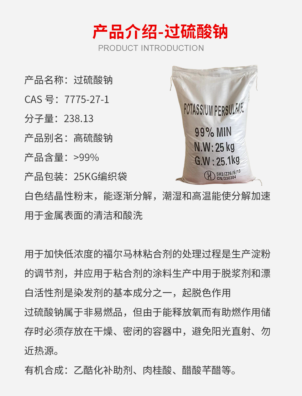 過(guò)硫酸鈉A.png