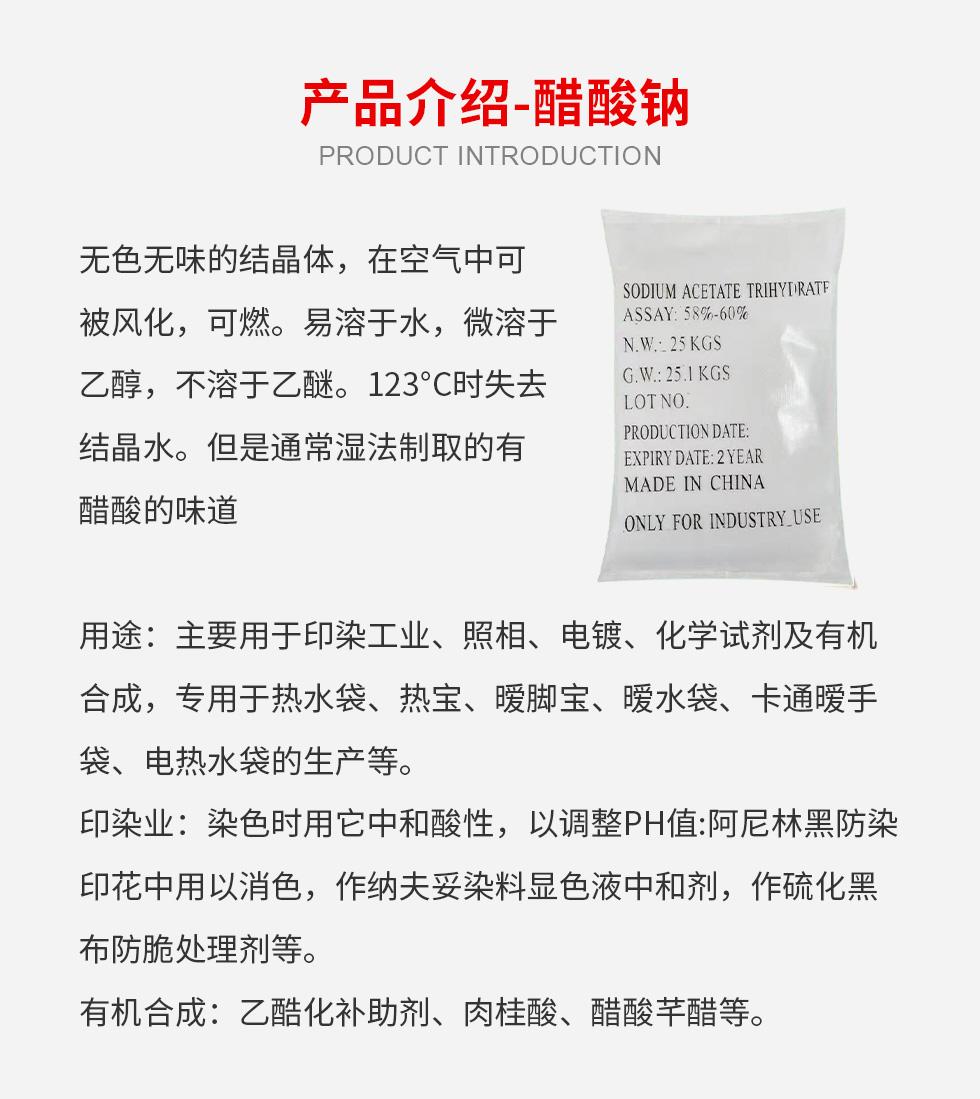 醋酸鈉A.jpg