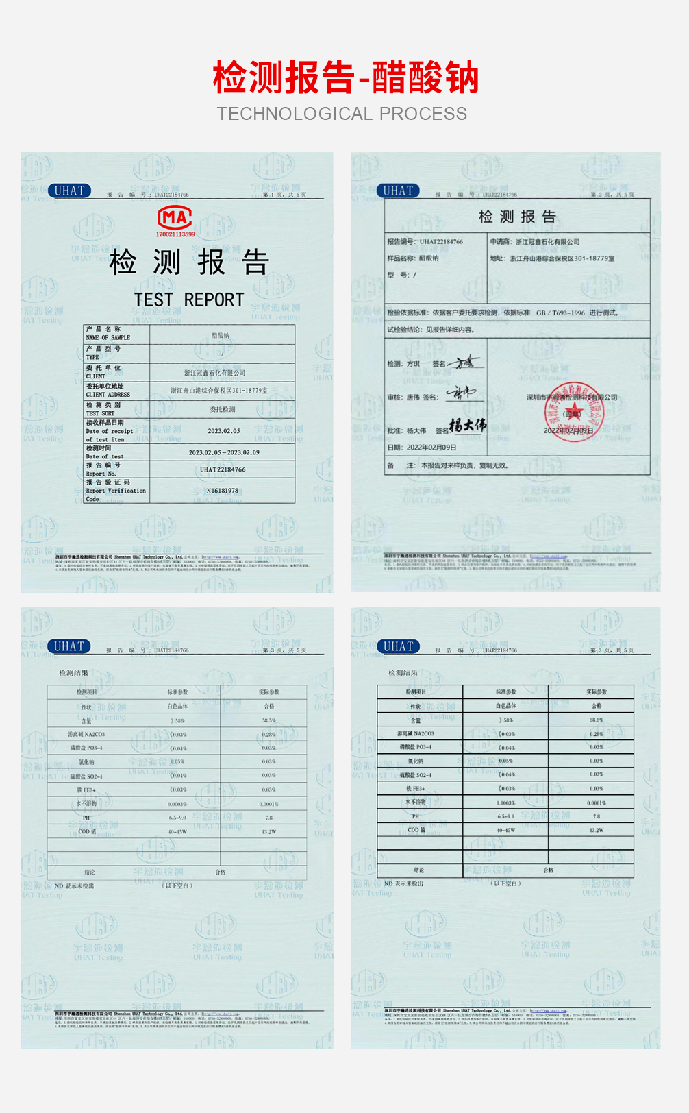 A醋酸鈉.png