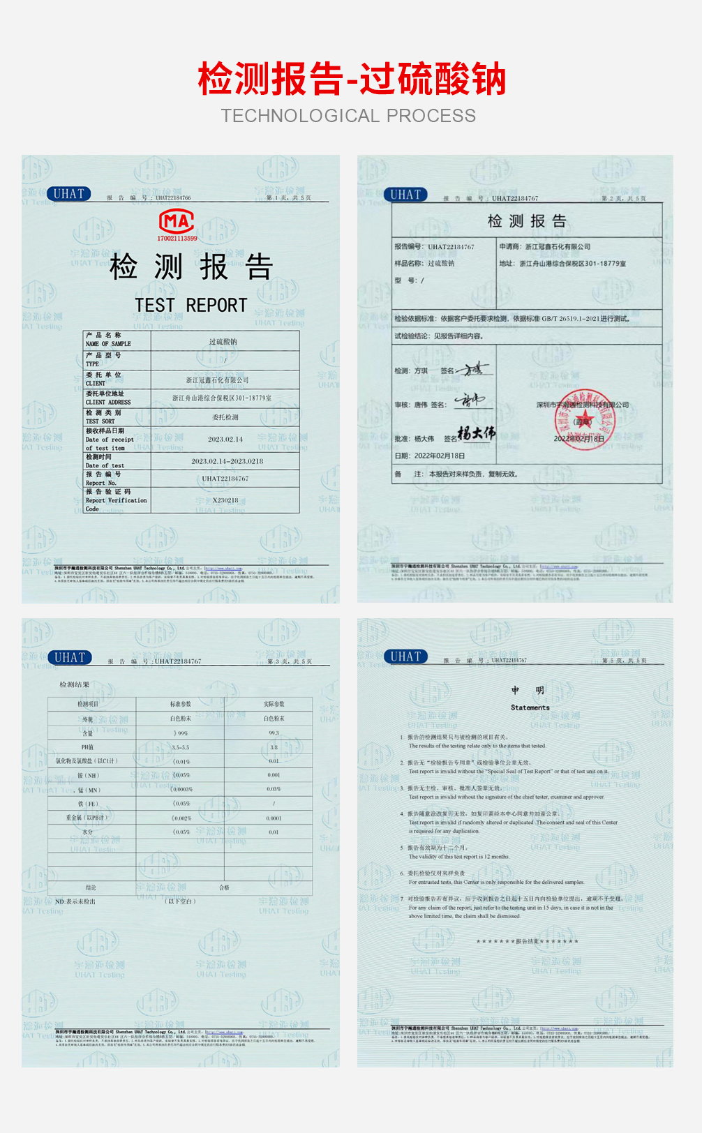 A過(guò)硫酸鈉.png