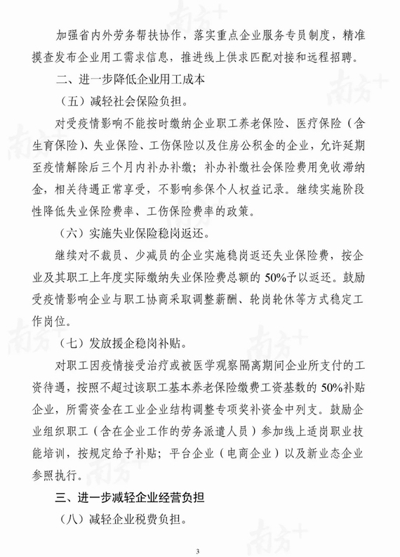 廣東推出應(yīng)對新冠狀肺炎疫情支持企業(yè)復(fù)工復(fù)產(chǎn)20條!