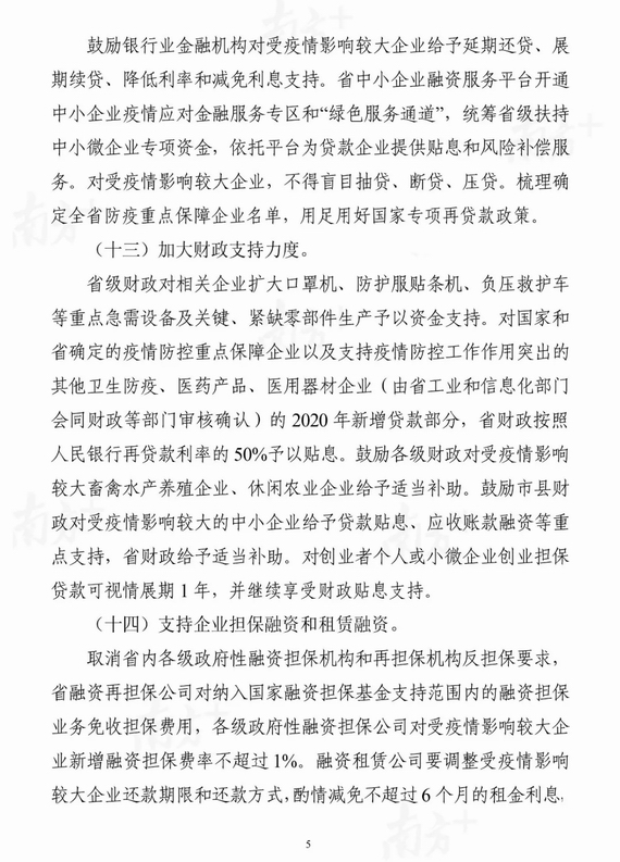 廣東推出應(yīng)對新冠狀肺炎疫情支持企業(yè)復(fù)工復(fù)產(chǎn)20條!