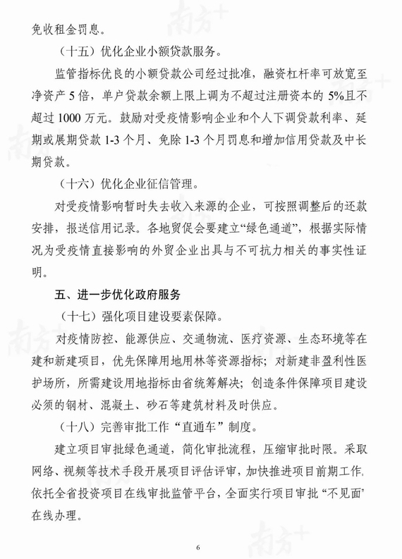 廣東推出應(yīng)對新冠狀肺炎疫情支持企業(yè)復(fù)工復(fù)產(chǎn)20條!