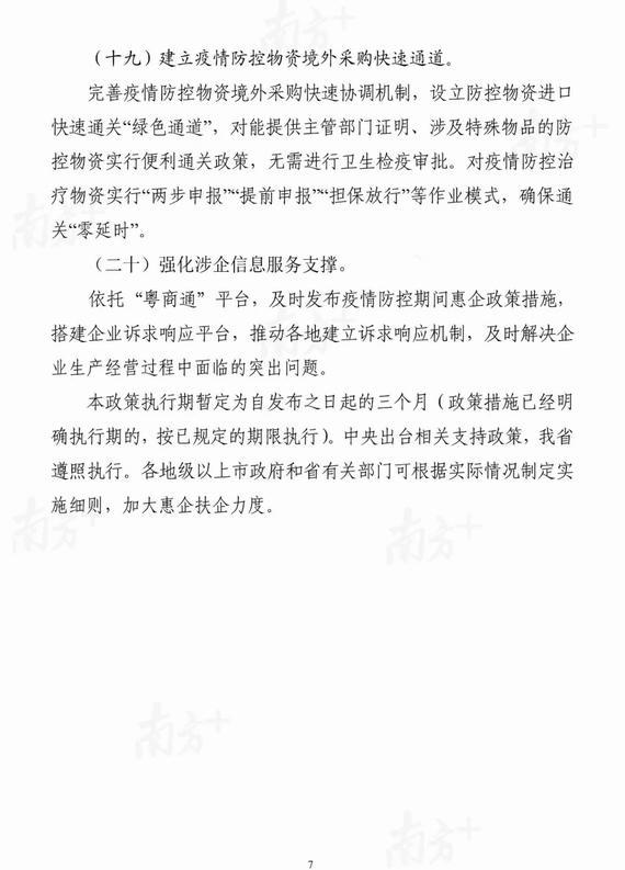 廣東推出應(yīng)對新冠狀肺炎疫情支持企業(yè)復(fù)工復(fù)產(chǎn)20條!