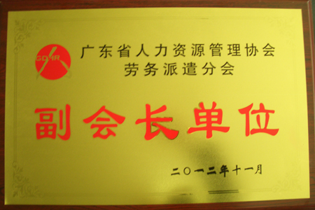 副會(huì)長(zhǎng)單位牌匾