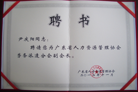 副會(huì)長(zhǎng)聘書